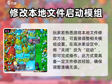 植物大战僵尸杂交版🔥冰帝获取攻略💎截图4