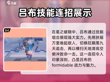 王者荣耀星之破晓：吕布连招技巧大公开！💥快学截图5