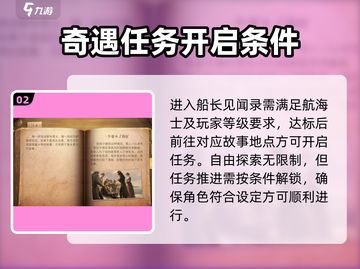 🎮《黎明之海》奇遇全解锁！截图3