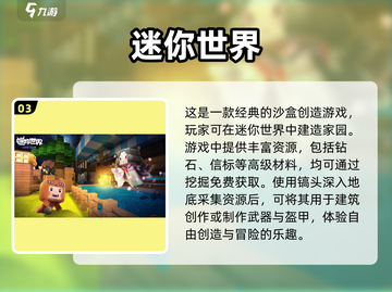 🔥2024超好玩沙盒手游推荐，快来Pick你的最爱！🎮截图4