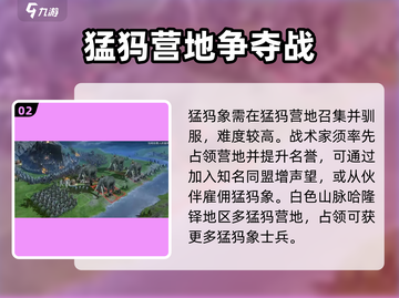 指环王纷争🔥猛犸获取全攻略🎮截图3
