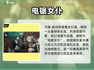 绝区零维多利亚家政美少女大揭秘✨截图2