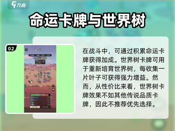 🎮冒险之星世界树爆火！这神器到底有多强？🔥截图3