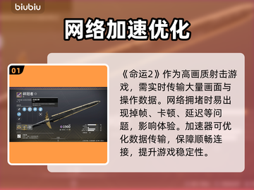 🔥《命运2》加速器推荐！秒杀延迟🚀截图2
