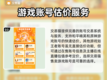 王者荣耀账号交易🔥安全可靠软件推荐！截图4