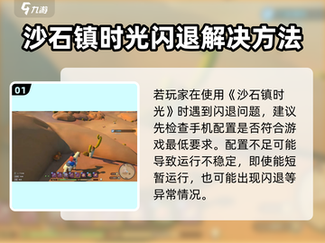 🎮《沙石镇时光》闪退有救了！✨截图2
