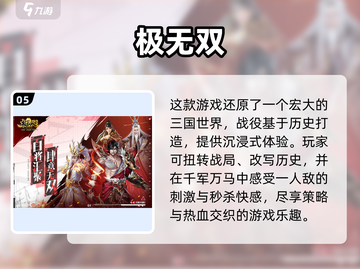 🔥2024最受欢迎单机无双手游下载合集🎮截图6