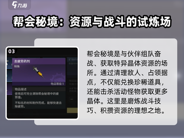 破碎之地🔥建公会全攻略，快速上手秘籍！截图4