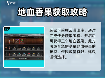 《下一站江湖2》地血香果位置大揭秘！💥截图3