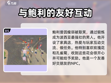 《波西亚时光》人物全揭秘🔥游戏迷必看！截图6