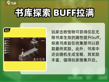 剑与骑士团无限书库🔥玩法全揭秘！截图4