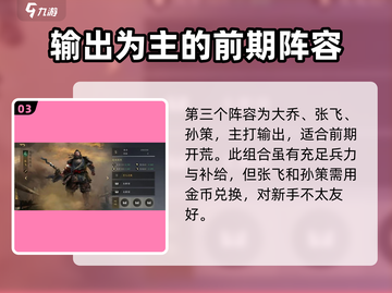 三国谋定天下🔥吴国开荒超详细阵容推荐！截图4