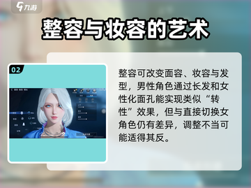 《星球重启》性别随心换，轻松搞定⚡游戏必备小技巧！截图3