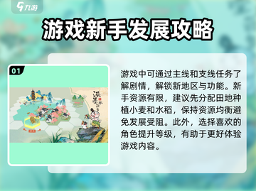 淡墨水云乡🔥新手必看！快速上手指南💎截图2