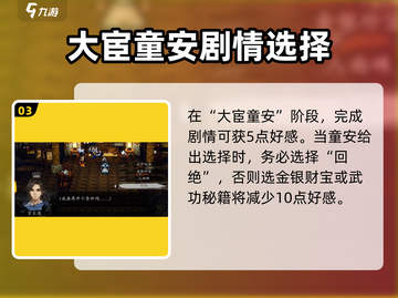《逸剑风云决》童安好感攻略🔥选她就对了！💖截图4