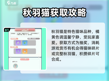 超喵星计划🔥秋羽猫获取攻略，快速到手秘籍！截图2