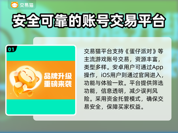 蛋仔派对账号交易安全大揭秘！👇最🔥平台推荐截图2