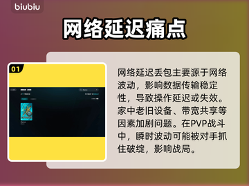 🎮Abyssus延迟丢包？速看解决妙招！截图2