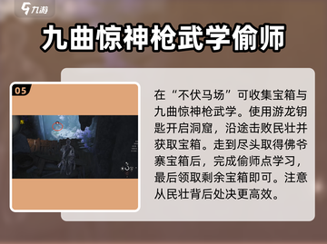 燕云十六声🔥全武学收集攻略💡截图6