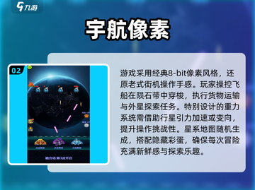 🌌2025最耐玩太空像素游戏推荐！🚀截图3