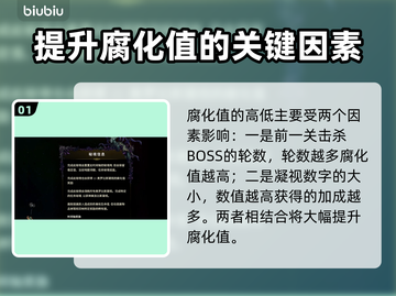 最后纪元：腐化提升秘籍🔥玩家必看！截图2
