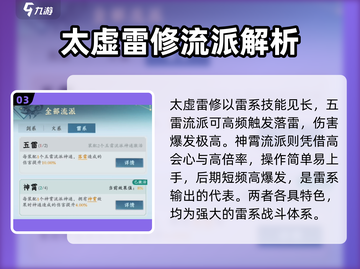 问剑长生：游戏🔥职业流派全解析！🚀截图4