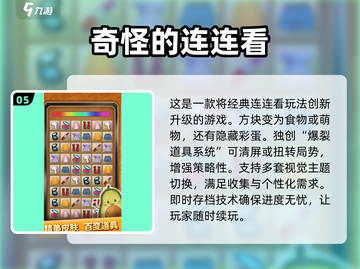 🔥2025年超全免费连连看游戏合集💥不花钱也能玩到爽！截图6