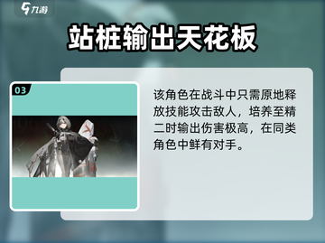 雾境序列🔥调查官强度排行！新手必看💥截图4