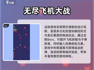 🔥2024必玩！超赞飞行射击手游合集下载💡截图6