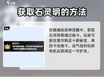 镇魂街武神觉醒🔥石灵明获取全攻略✨截图5