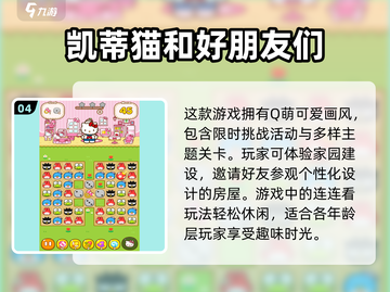 2025超流行✨凯蒂猫手游推荐💖不容错过的游戏大全截图5