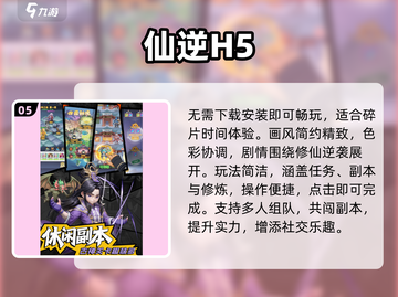 🔥2025仙侠手游TOP榜💥截图6