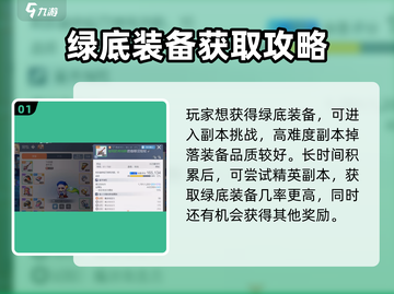 冒险岛枫之传说🔥绿底装备获取攻略✨截图2