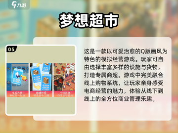 🔥2025年超人气超市商店手游大全🎉截图6