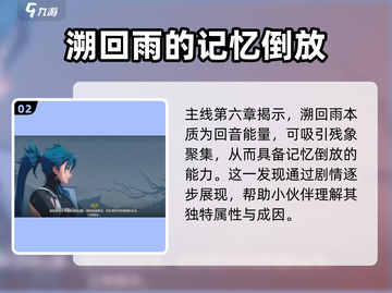 鸣潮⚡溯回雨玩法大起底！游戏党必看🔥截图3