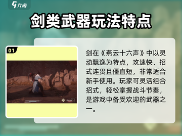 燕云十六声：武器大全🔥带你领略游戏中的极致武学！截图2