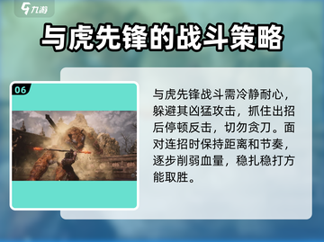 黑神话悟空🔥虎先锋打法超全攻略🎉截图7