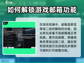 鸣潮💥邮箱位置曝光！快速打开方法在这里🎮截图2