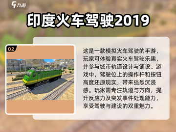 🔥2024超好玩火车手游排行榜🎮截图3