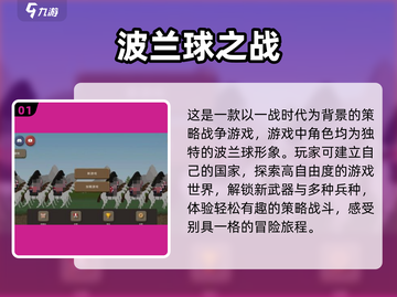 2024必玩🔥波兰球手游下载推荐🎉截图2
