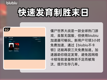 僵尸世界大战延迟？❌解决办法在这里！⚡截图3