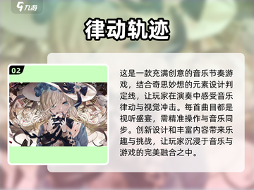 音游爱好者看过来！🔥2025最值得玩的音游手游推荐🎵截图3