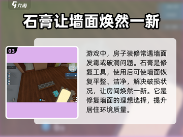 房产达人游戏中石膏获取秘籍🔥超简单教程分享！截图4