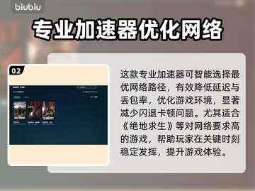 🔥PUBG闪退救星！秒开不卡的加速器来了💥截图3