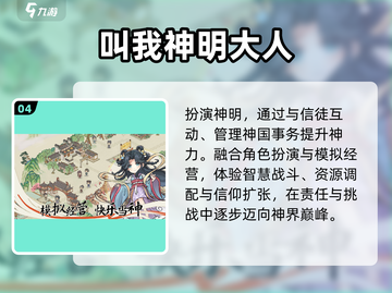 🔥2025最火神明游戏TOP榜🏆截图5