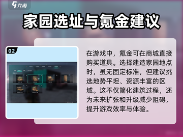 七日世界🔥建家设计图免费领！超全地点选择攻略💡截图3