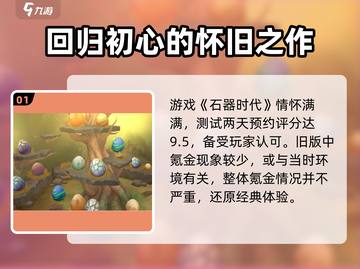 新石器时代手游氪金真相🔥不氪金能玩吗？截图2