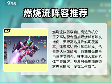 高达钢铁之诗🔥最强组队搭配推荐来啦！截图3