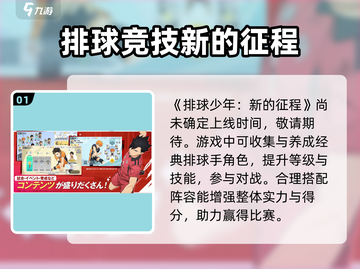 排球少年手游🔥上线时间大曝光！💥截图2