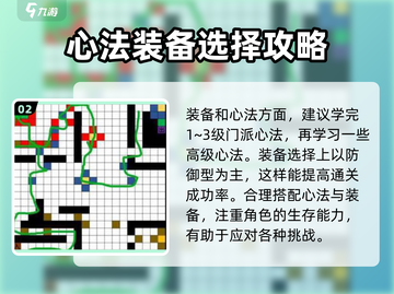 想不想修真🔥清屿山必过攻略💎截图3